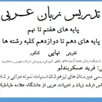 تدریس خصوصی عربی