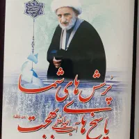 کتاب عطش، نفس مطمینه، انسان کامل و شرح وصال|کتاب و مجله مذهبی|تهران, تهرانپارس غربی|دیوار