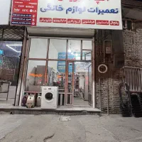 تعمیرات لباسشویی ظرفشویی یخچال