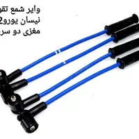 وایر شمع تقویتی انواع خودرو ایرانی وخارجی|قطعات یدکی و لوازم جانبی|شیراز, سجادیه|دیوار