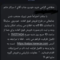 ساینا دنده‌ای S، مدل ۱۴۰۴