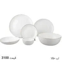 سرویس غذاخوری 26پارچه گلدن اپال  ali)u ali)u