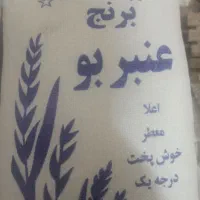 فروش برنج ایرانی به شرط|خوردنی و آشامیدنی|شهرکرد, |دیوار