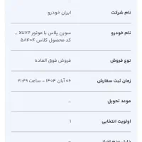حواله سورن پلاس طرح مادران به فروش می‌رسد