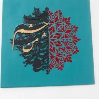 تابلوکالیگرافی|تابلو، نقاشی، عکس|اندیمشک, |دیوار