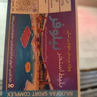 بلیط استخر نیلوفر به تعداد محدود