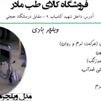 انواع ویلچر آکبند (ارتوپدی، آلومینومی، حمام وغیره)