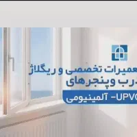 تعمیرات و رگلاژ تخصصی درب و پنجره upvc