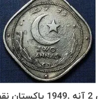 سکه نقره دوآن پاکستان باقدمت 900ساله|کلکسیون اشیاء عتیقه|بردسیر, |دیوار