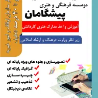 آموزش از راه دور تا 40 درصد تخفیف شهریه|خدمات آموزشی|نیشابور, شهرک بسیج|دیوار