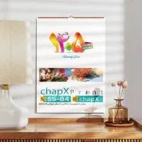 چاپ تقویم دیواری ۱۲ برگ ۱۴۰۵