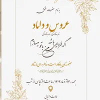 ساخت کارت های دعوت نامه و تبریک و...|خدمات رایانه‌ای و موبایل|شیراز, ابیوردی|دیوار