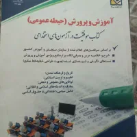 منابع استخدامی آموزگاری و وکالت . ارشد حقوق|کتاب و مجله آموزشی|کهریزک, |دیوار