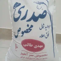 برنج صدری ۱۰۰ درصد ایرانی