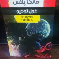 پک ۳ عددی مانگا فارسی توکیو غول
