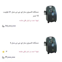 اکسیژن ساز۱۰لیتری|آرایشی، بهداشتی، درمانی|رشت, ساغری سازان|دیوار
