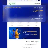 با ثبت نام درمیلی ۵میلی طلا دریافت کن و آنی برداشت|کارت هدیه و تخفیف|بوکان, |دیوار