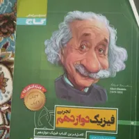 کتاب های اموزشی تجربی|لوازم التحریر|اردبیل, |دیوار