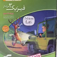 کتاب دو جلدی فیزیک دوازدهم نشر الگو
