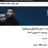 بلیت های کنسرت ددان برای امشب مطابق با قیمت سایت