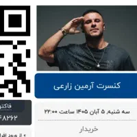 بلیط کنسرت آرمین زارعی