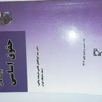 بایسته حقوق اساسی