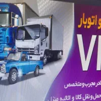 باربری باکاگر،خاورمسقف،ایسوزو باربریVIpحمل اثاثیه‌