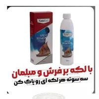 لکه بر آنی فرش ومبلمان|مواد شوینده و دستمال کاغذی|خرم‌آباد, |دیوار