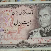 اسکناس ۲۰ ریالی قدیمی|کلکسیون سکه، تمبر، اسکناس|تهران, آرژانتین|دیوار
