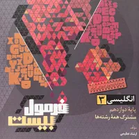 کتاب های فرمول بیست دوازدهم|کتاب و مجله آموزشی|شیراز, انجیر|دیوار