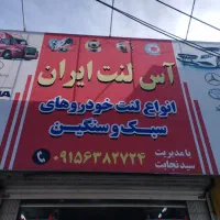 استخدام یک استاد کار در لنت فروشی