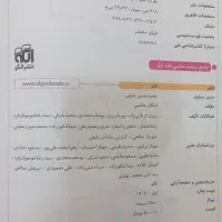 زیست جامع نشر الگو|کتاب و مجله آموزشی|لنجان, |دیوار