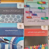 کتاب ارشد مدیریت