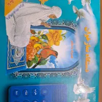 دستگاه نماز خوان