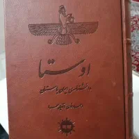 کتاب اوستا (دانشنامه‌ی ایران باستان)