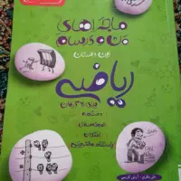 کمک درسی خیلی سبز ریاضی نهم