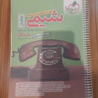 شیمی جامع خیلی سبز  جلد 1