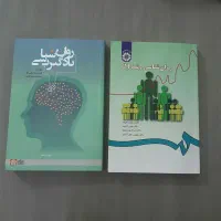 کتاب روان شناسی رشد و روان شناسی یادگیری