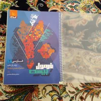 کتاب فورمول ۲۰ فارسی یازدهم تجربی ۱۴۰۳