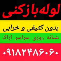 لوله بازکنی/ لوله کشی فنرزنی۱۰۰٪تضمینی رفع گرفتگی