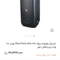 اسپیکربلوث بیوا۸۸۰BivapartyBoxتوان ۱۰۰وات