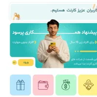 همین الان ثبت نام کن در کارنت ۱۰۵۰۰۰ تومان دریافت