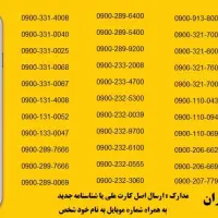 سیم کارت رند ایرانسل