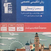 منابع کنکور زبان و کتاب کنکور عربی انسانی|کتاب و مجله آموزشی|قم, کلهری|دیوار