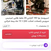 دستگاه اسپرسو نوا