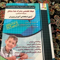 کتاب استخدامی