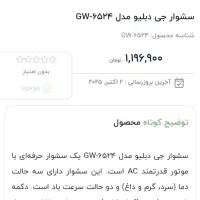سشوارGW6524|آرایشی، بهداشتی، درمانی|قم, کلهری|دیوار