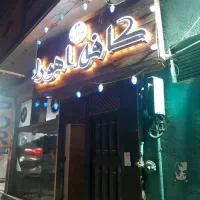 واگذاری کافه رستوران اهورا با تمام لوازم