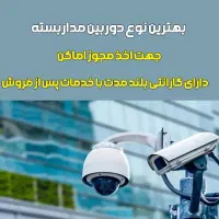 دوربین مداربسته مورد تایید اماکن و سامانه ثپتام|دوربین مداربسته|رشت, سعدی (تختی)|دیوار
