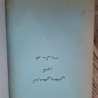 کتاب فوق‌العاده نایاب و کلکسیونی|کتاب و مجله تاریخی|تبریز, |دیوار